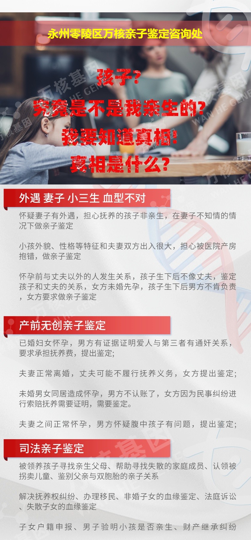 零陵区亲子鉴定机构鉴定介绍